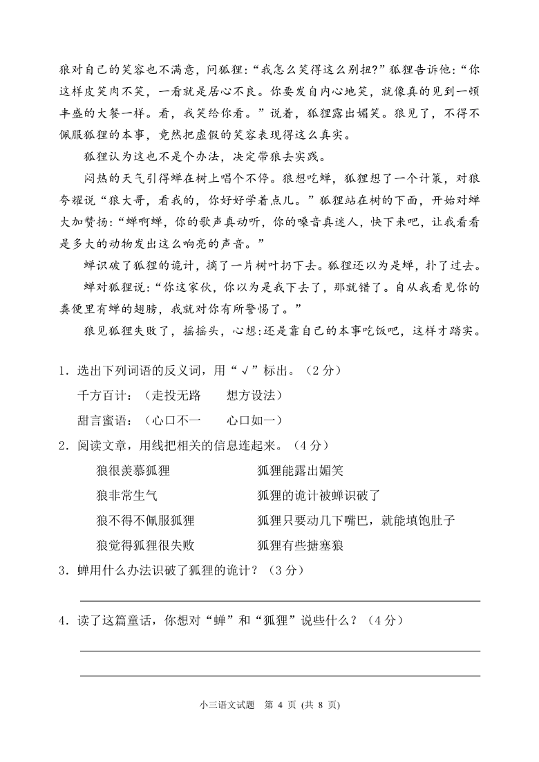 河北保定涿州市2020—2021学年度三年级语文上册期末调研考试卷（含答案）