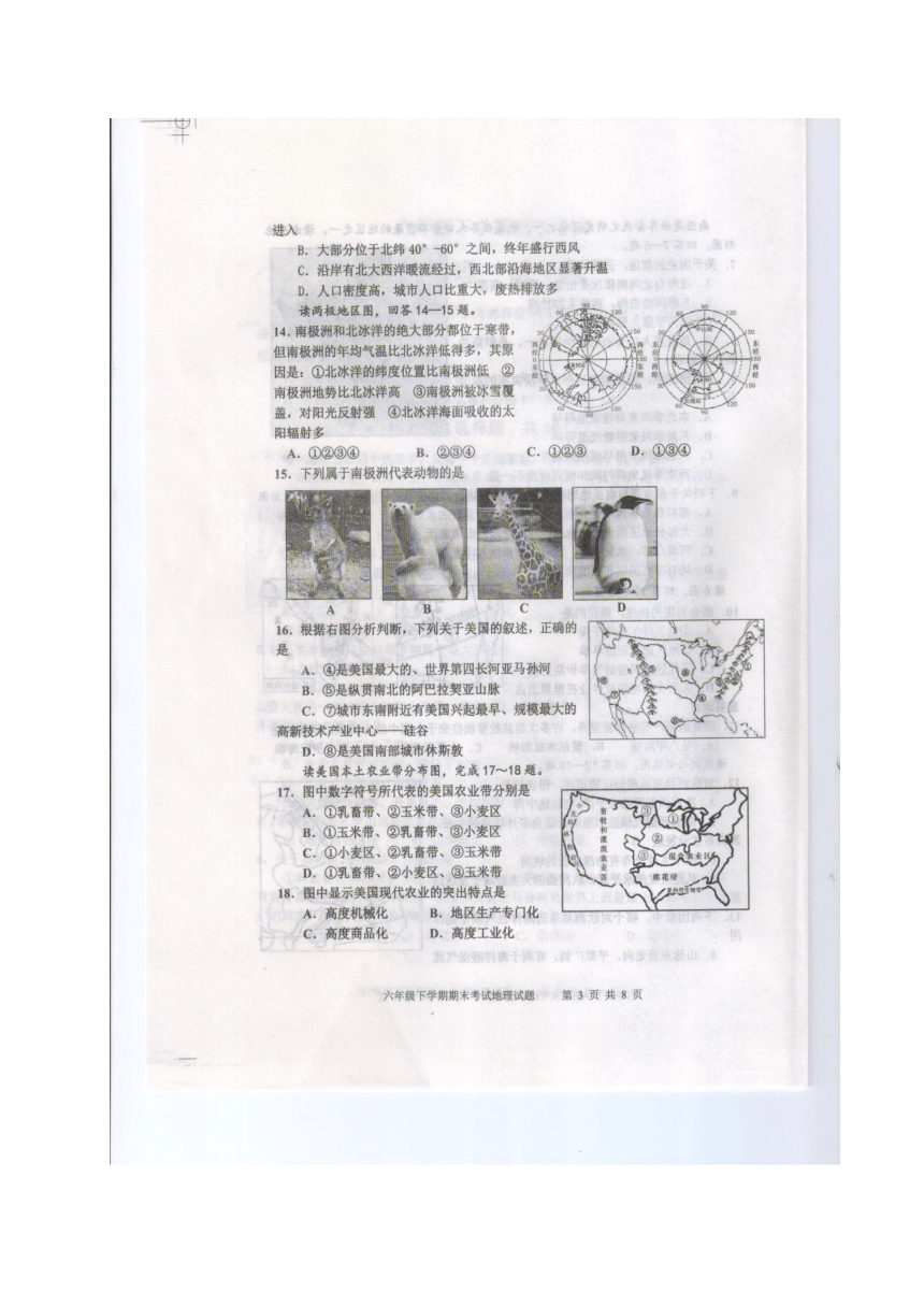 山东省新泰市（五四制）2017-2018学年六年级下学期期末考试地理试题（图片版 含答案）