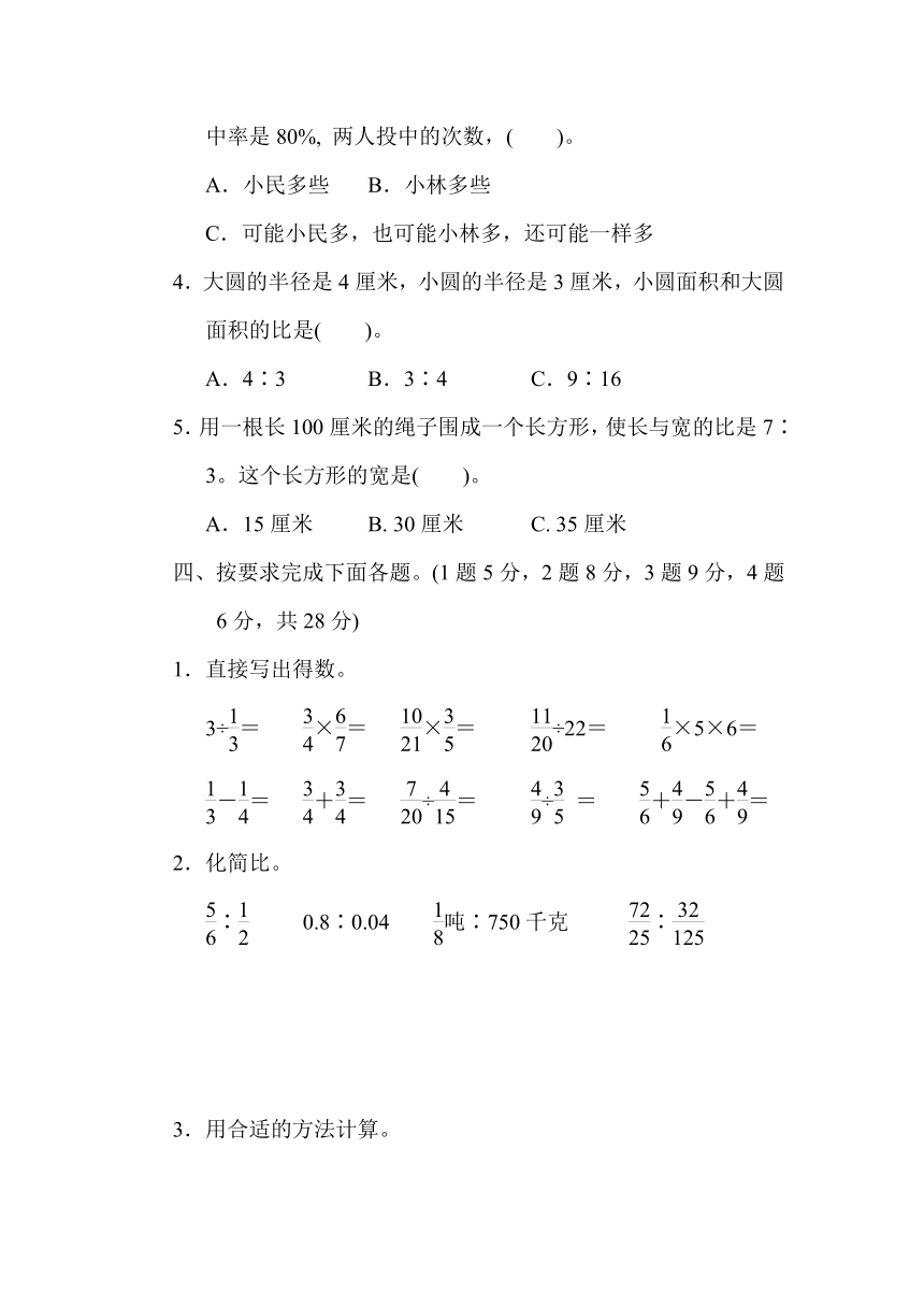 2017年秋青岛版六三制六年级上册数学期末检测卷（五）（含答案）