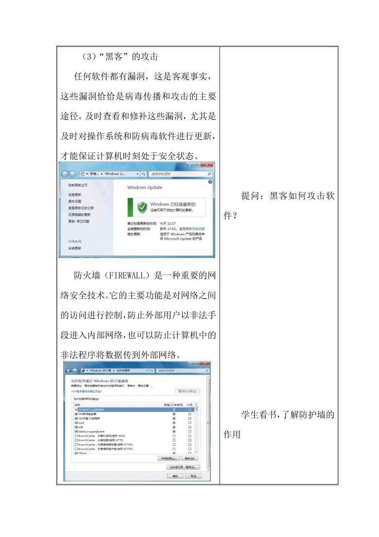 辽师大版六年级上册信息技术 1.1 安全使用计算机 教案