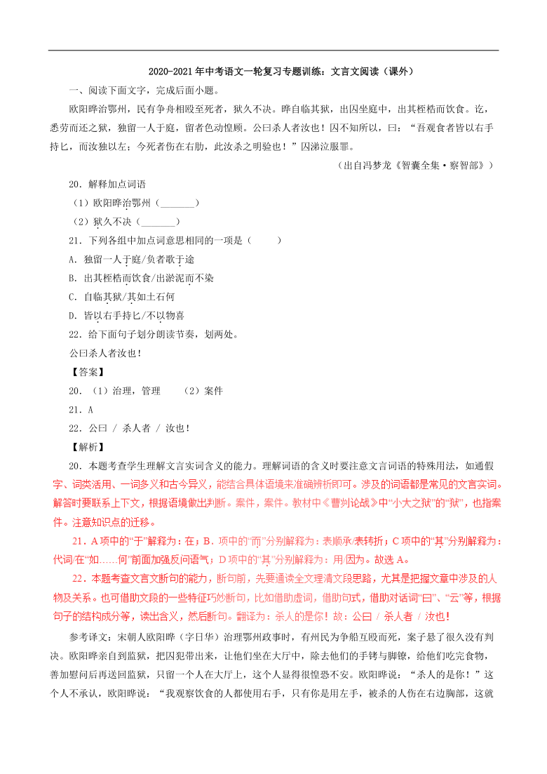 2020_2021年中考语文一轮复习专题训练文言文阅读课外pdf含解析