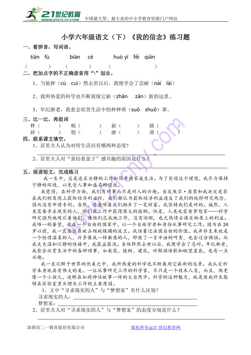 小学六年级语文（下）《我的信念》练习题含答案