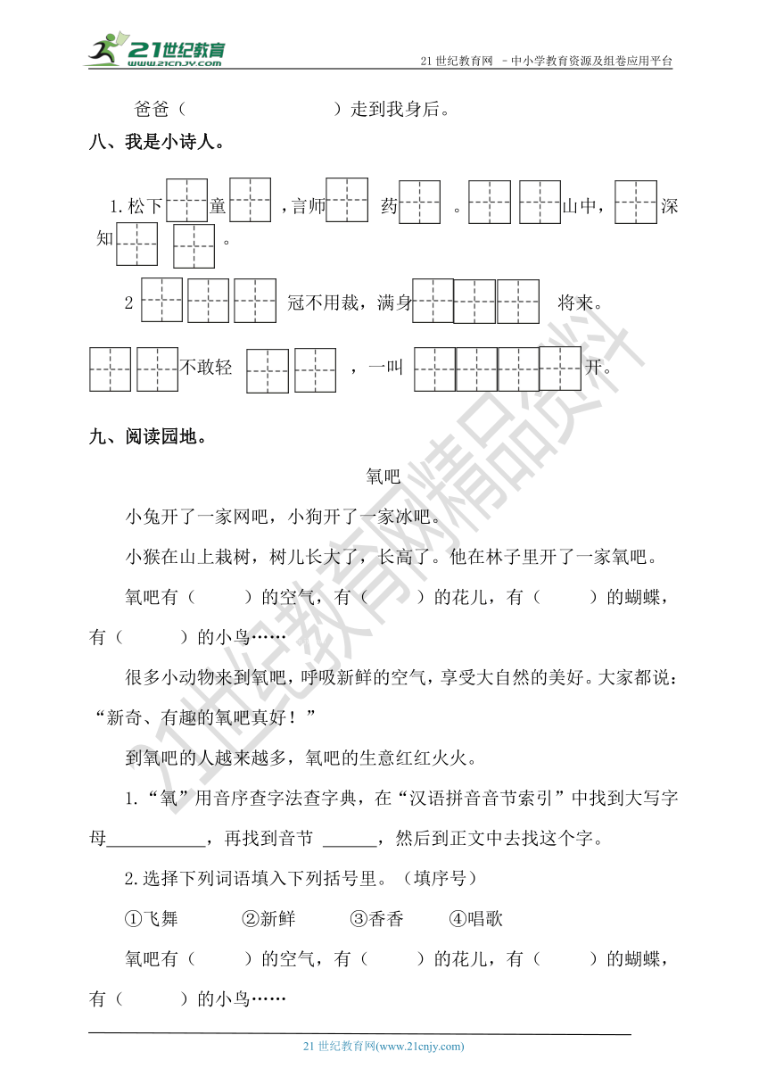 部编版语文一年级下册期末测试题（四）（含答案）