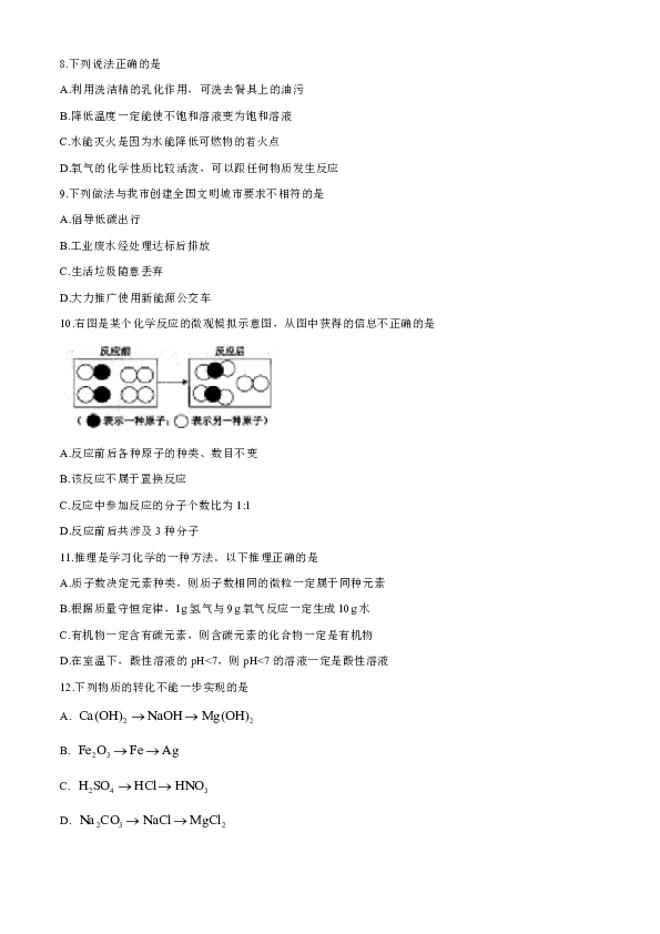 2020年广西贵港市中考化学试题（word版无答案）