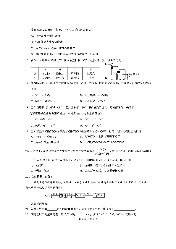 上海市虹口区2020届高三上学期期终学生学习能力诊断测试（一模）化学试题 PDF版含答案