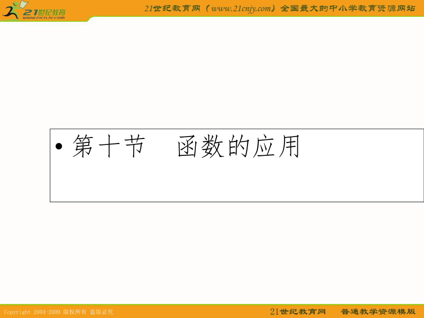 2011年高考数学第一轮复习各个知识点攻破13--2,10函数的应用