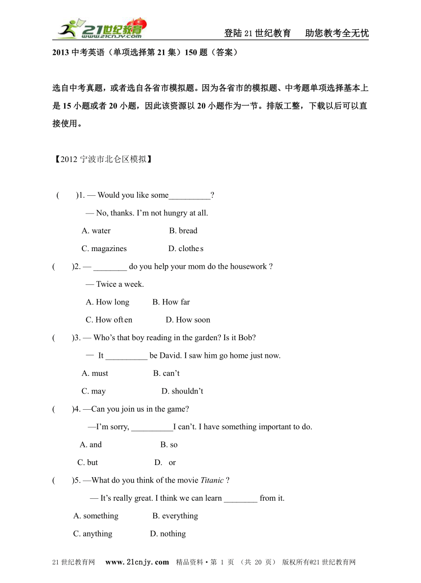 2013中考英语（单项选择第21集）150题（答案）