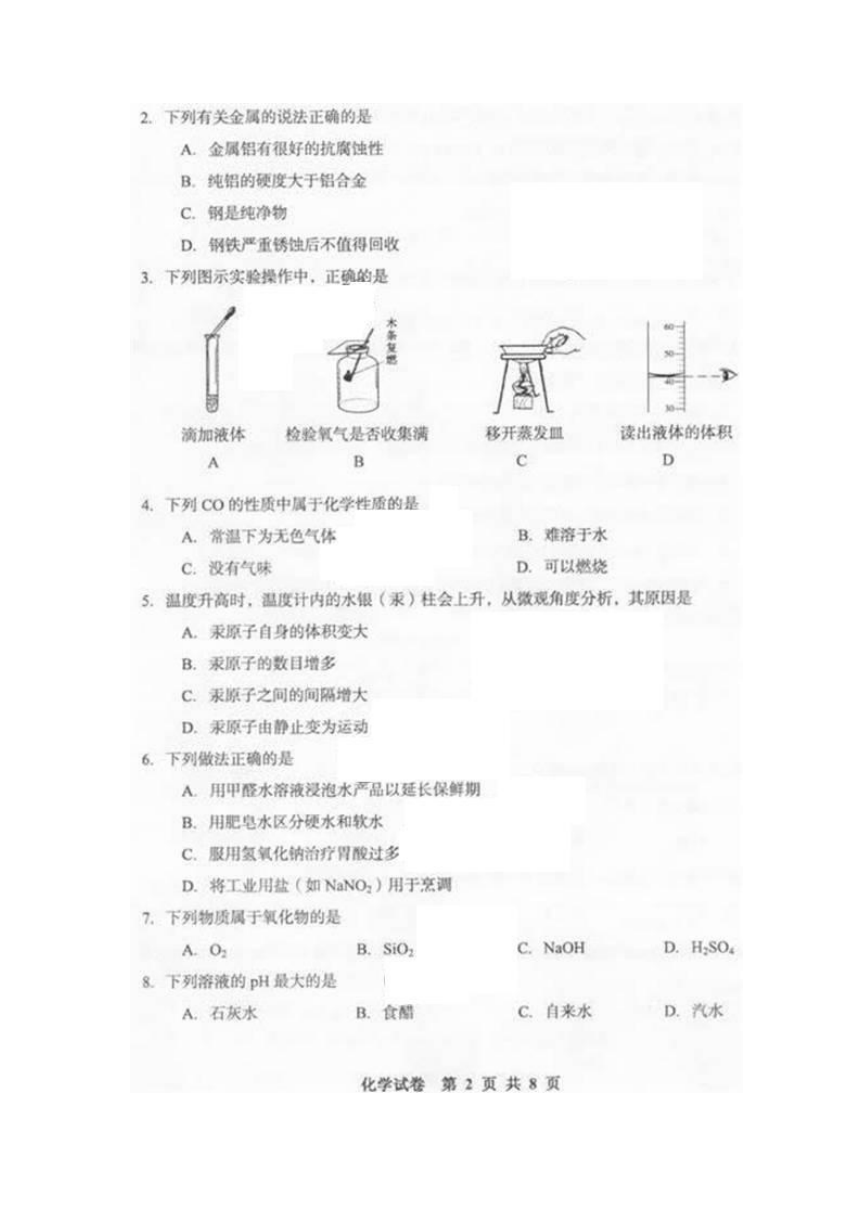 广东省广州市2010年中考真题化学试题（扫描版无答案）