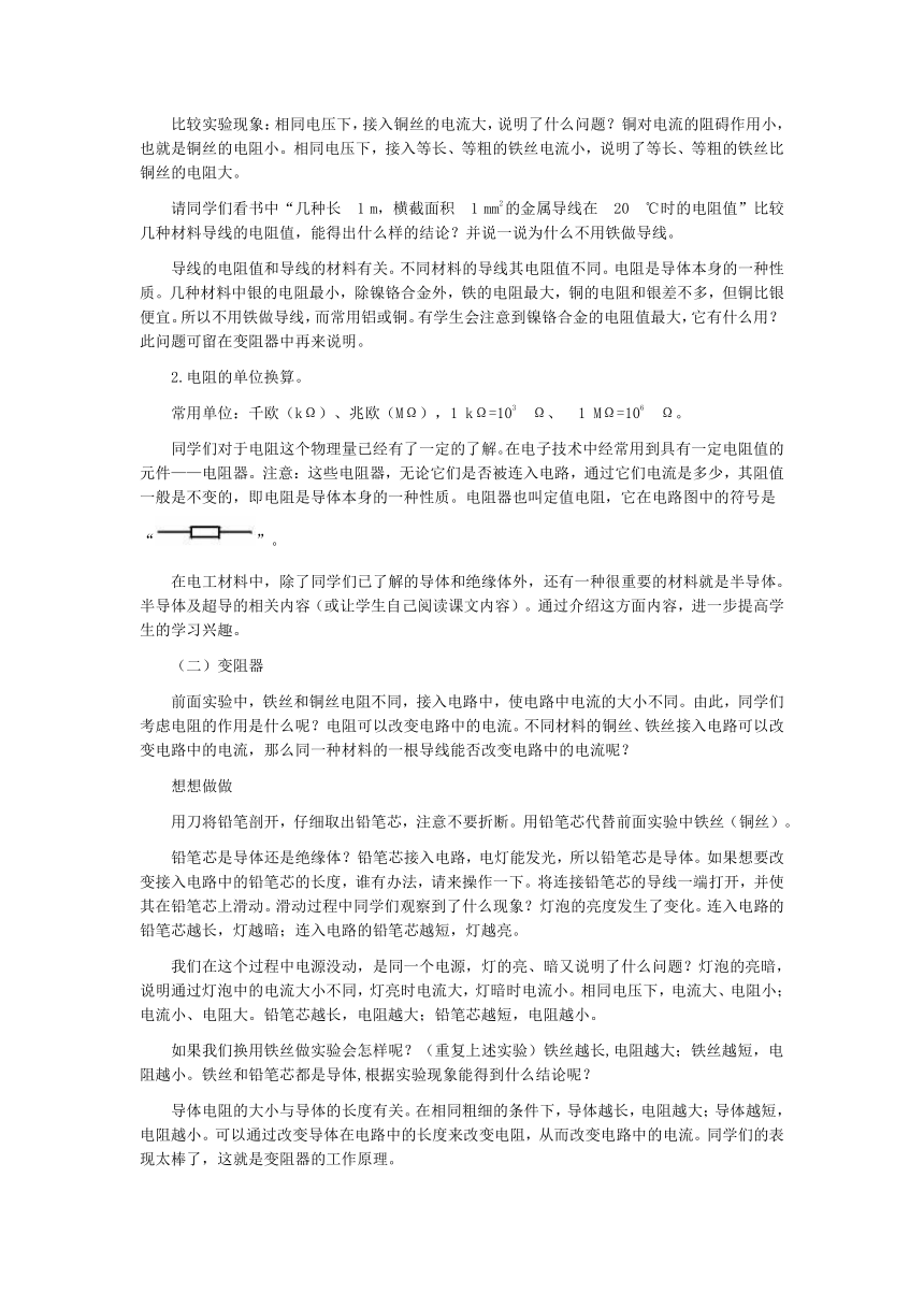 人教版九年级全册第16章第3节《电阻》优秀教案