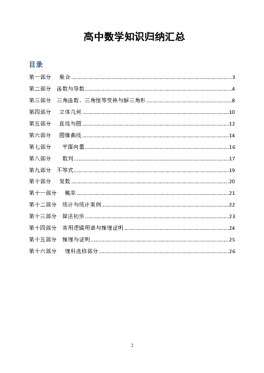 高中数学基础知识汇总（PDF版）