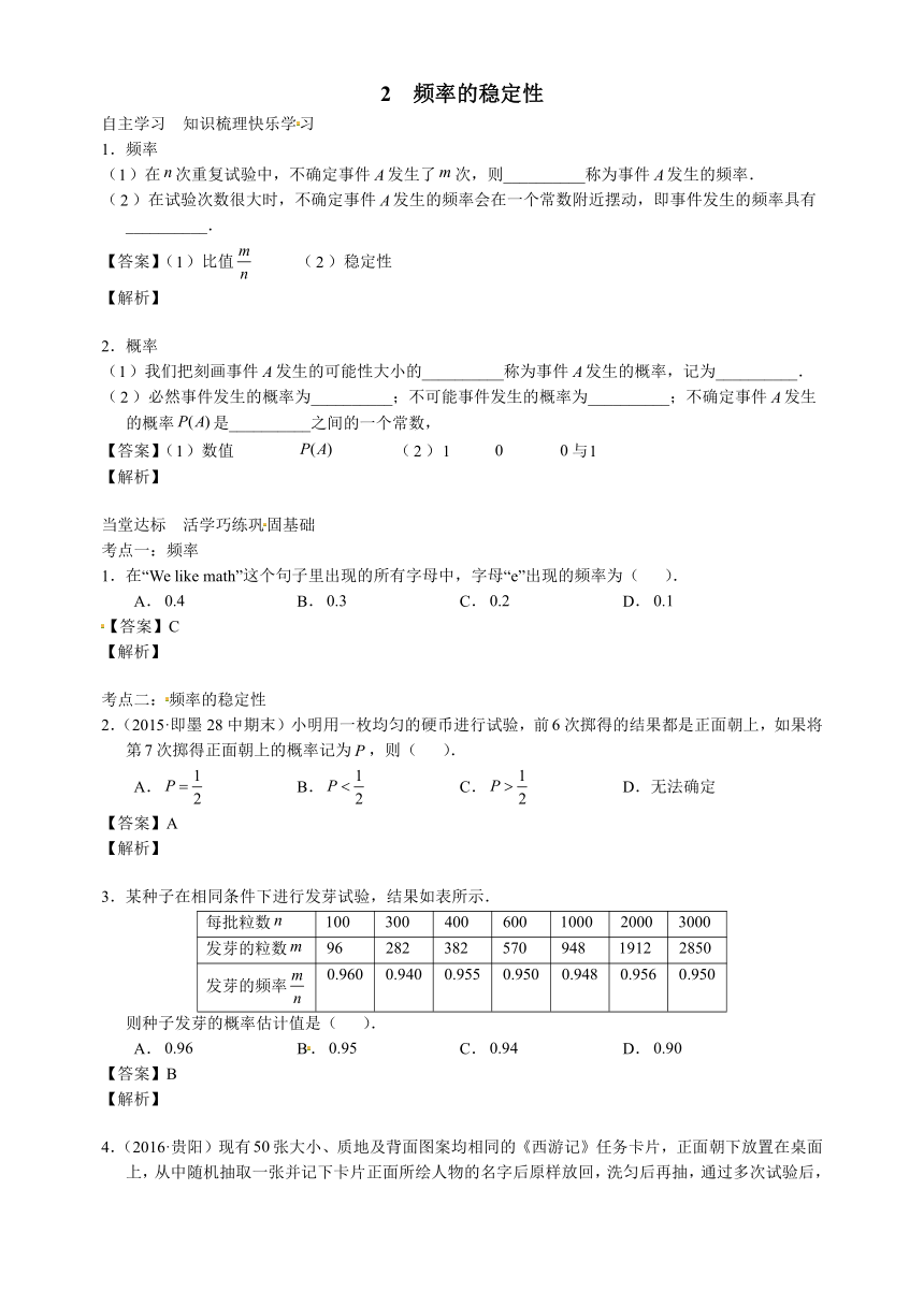 北师大版七年级数学下册第六章概率初步2频率的稳定性 学案（含答案）