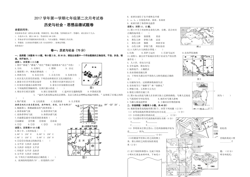 浙江省温州市瑞安外国语学校2017-2018学年七年级12月月考历史与社会·思想品德试题（含答案）