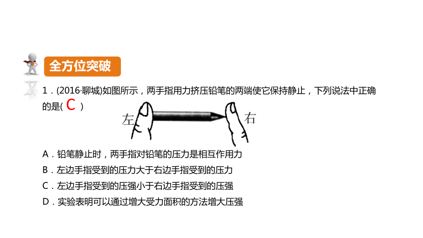 2017广东中考人教版物理课件-第九章 压强 （共20张PPT）