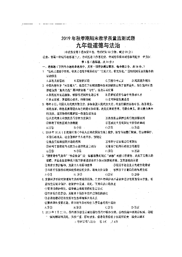 广西贵港市覃塘区2019-2020学年第一学期九年级道德与法治期末试题（扫描版含答案）