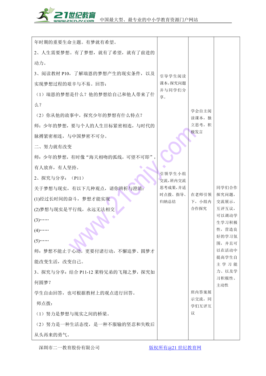 人教版道德与法治七年级上册第一课第二框《少年有梦》教案