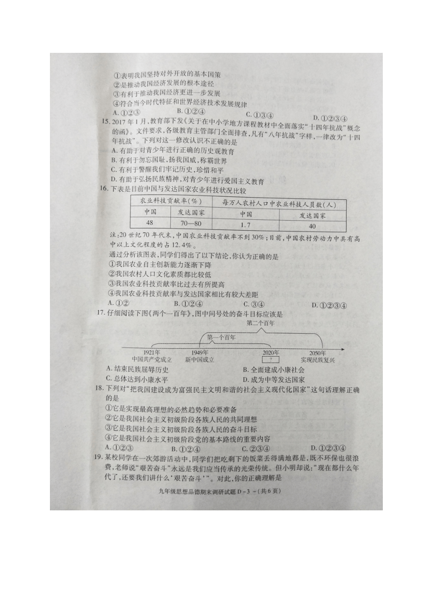 陕西省定边县2018届九年级上学期期末考试政治试题（图片版含答案）