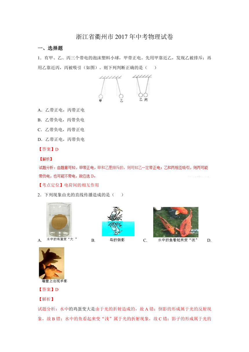 浙江省衢州市2017年中考物理试卷(新解析版）