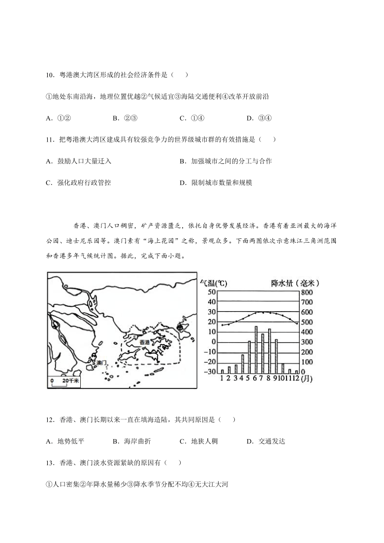 商务星球版八年级下册第七章第三节珠江三角洲和香港、澳门特别行政区 同步练习（word版含答案）