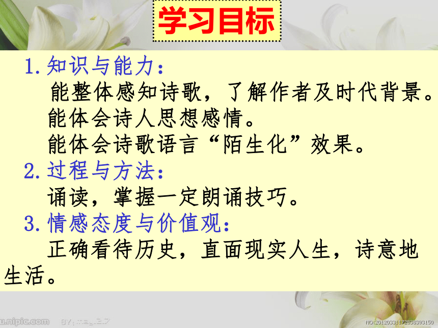 人教版高中语文“中国现代诗歌散文欣赏”第五单元 略读《这是四点零八分的北京》优质课件 (共30张PPT)