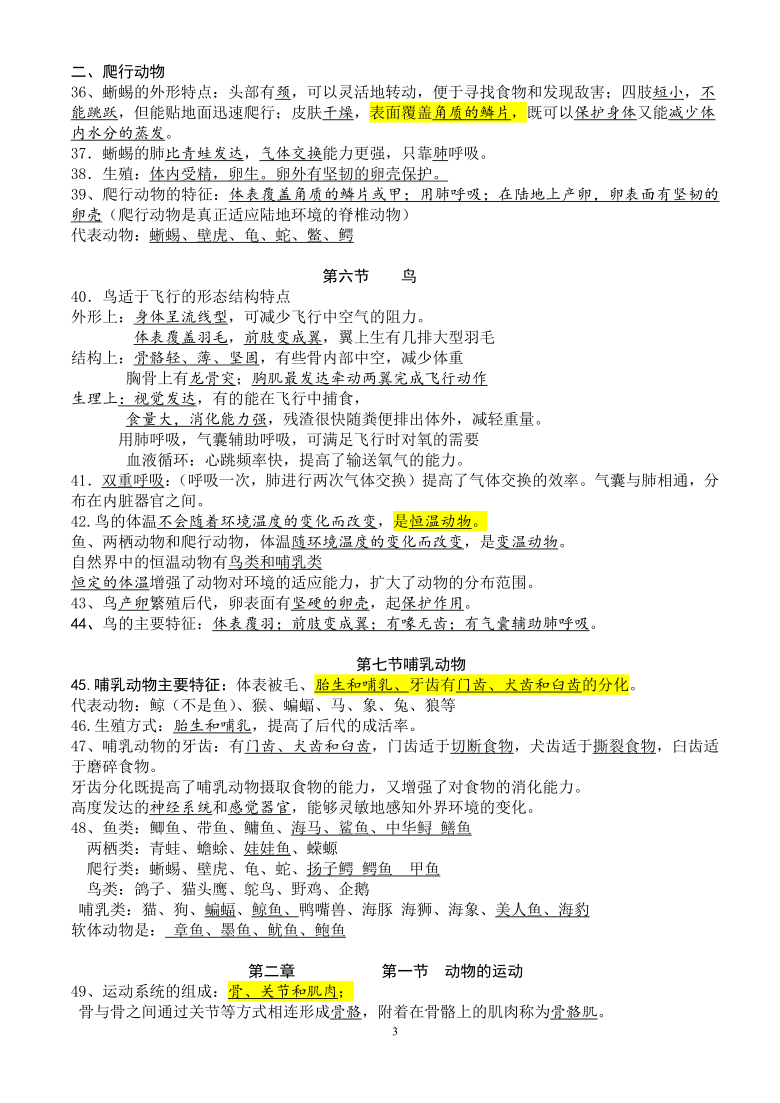 人教版八年级上册生物复习提纲