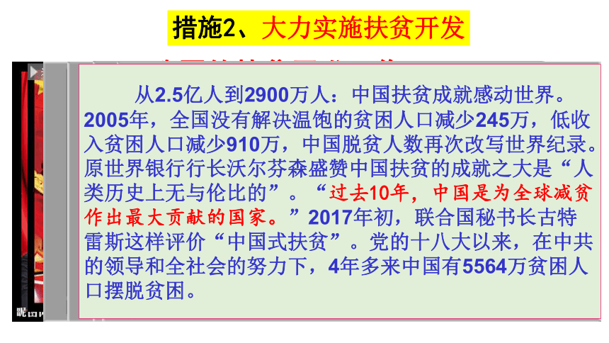 9.1 政府的努力 社会的力量 课件（28张PPT）