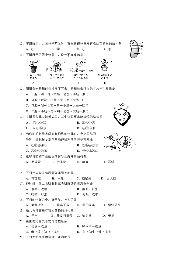 2014年福建省龍巖市初中學業統一考試八年級生物試卷word版含答案