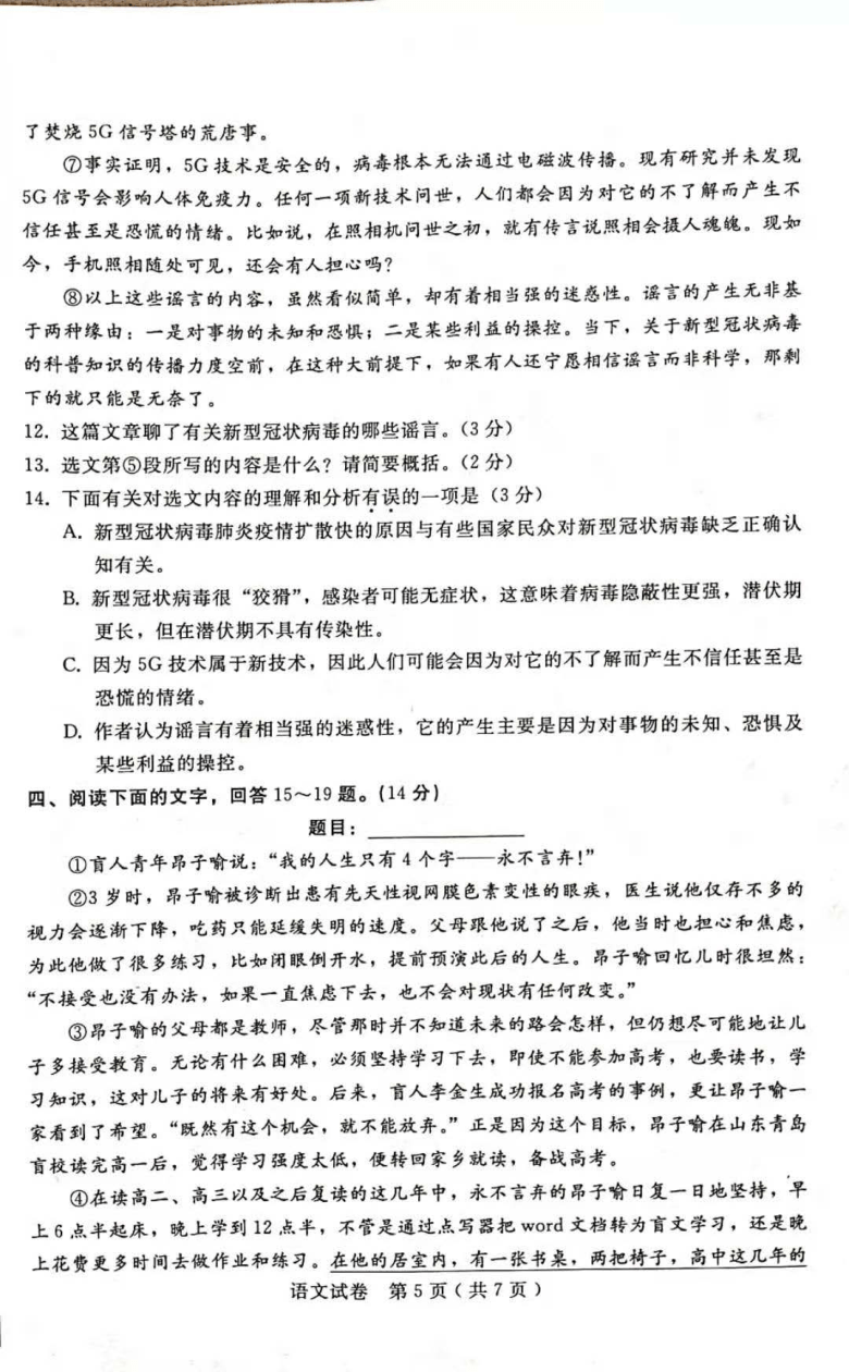 2021年河北省初中毕业生升学文化课模拟考试语文试卷 一 图片版含答案 