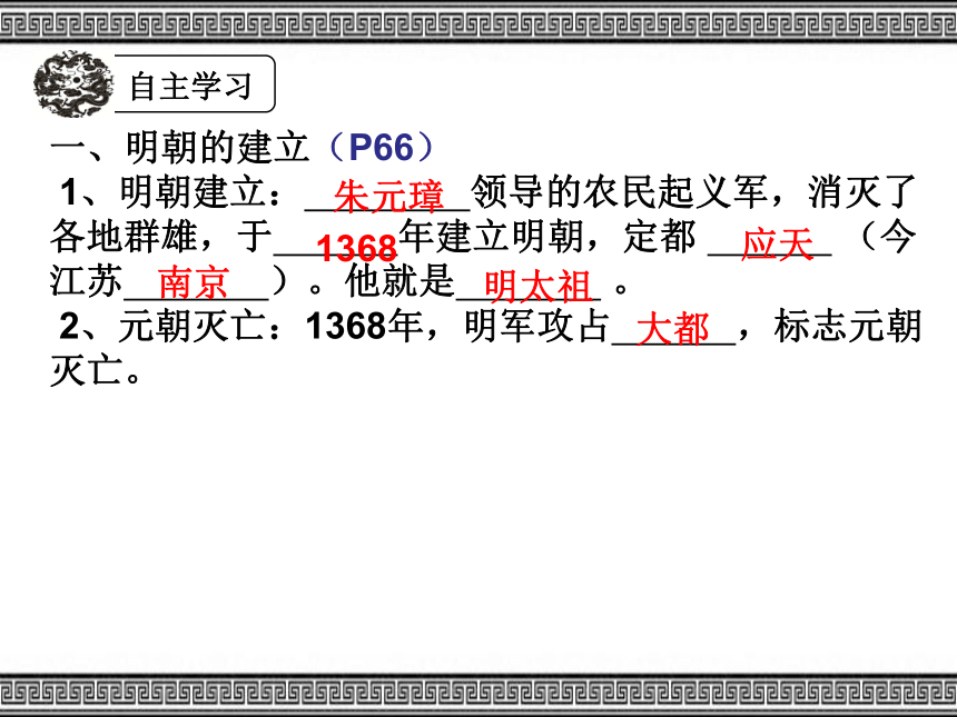 人教版新版七下第14课 明朝的统治 课件（17张）