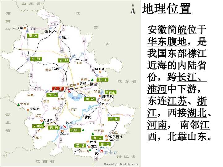 安徽省地理位置优势图片