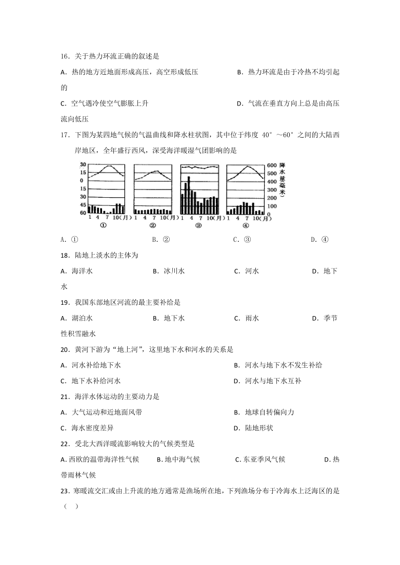 甘肃省油田第一中学2020-2021学年高一上学期期末考试地理试题 Word版含答案