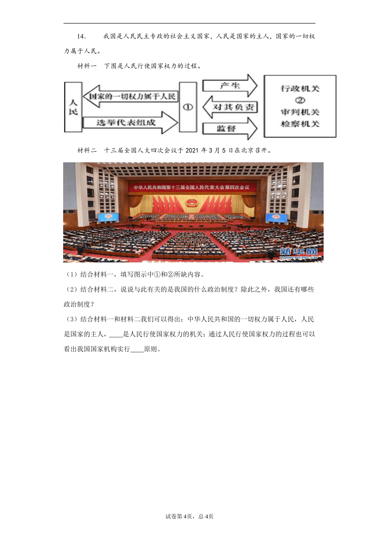 江苏省淮安市洪泽区2020-2021学年八年级下学期期中道德与法治试题（word版 含答案）