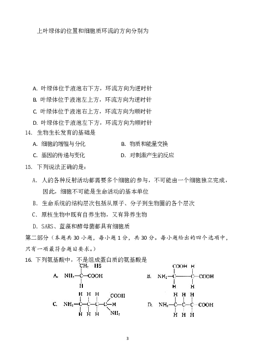 内蒙古包头市第四中学2018-2019学年高一上学期期中模拟测试（二）生物试题