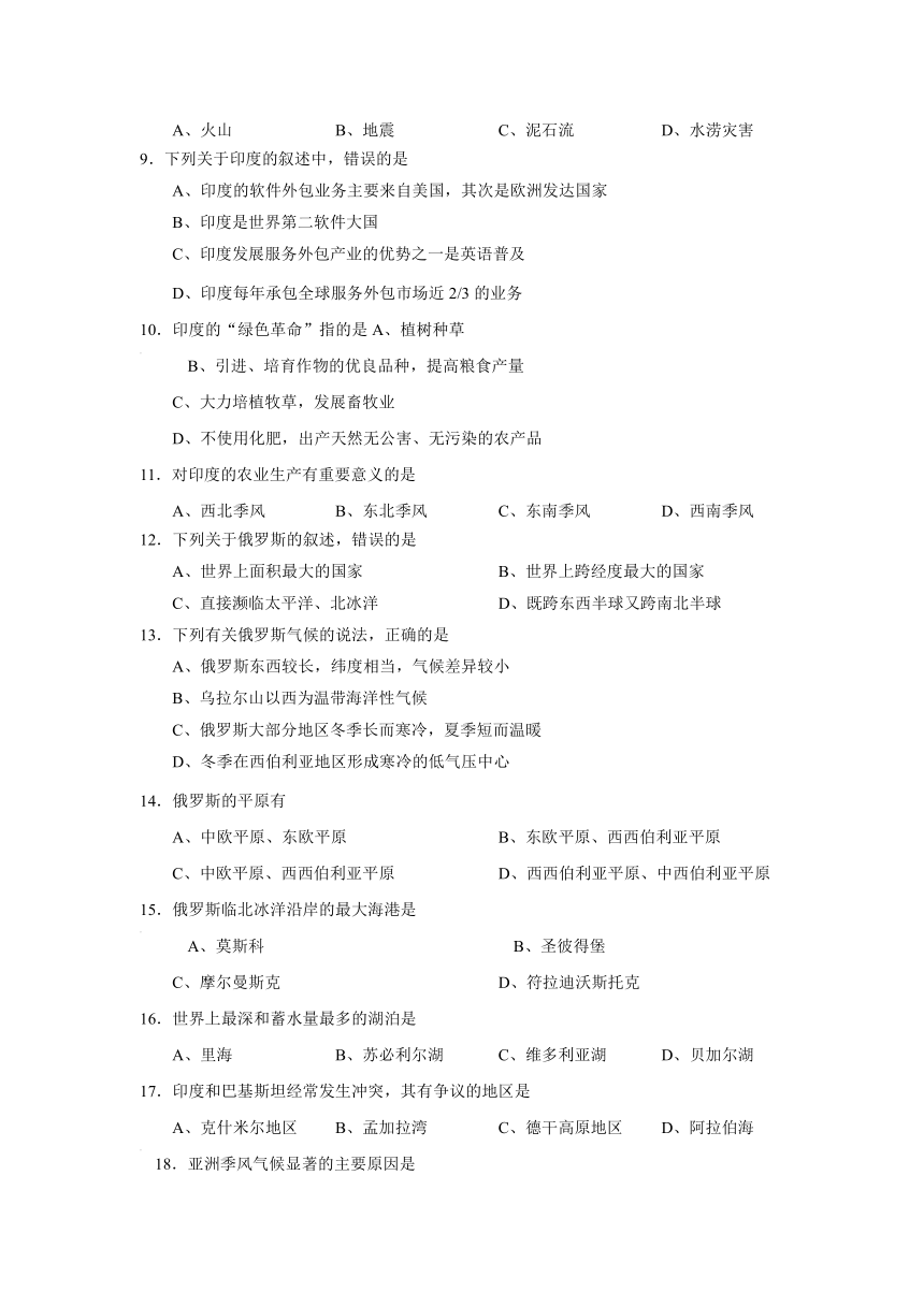 山西农大附中2016-2017学年七年级下学期期中考试地理试卷