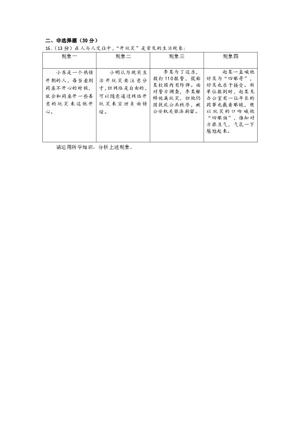 南京市金陵中学仙林分校2018—2019学年第一学期八年级期末道德与法治试卷