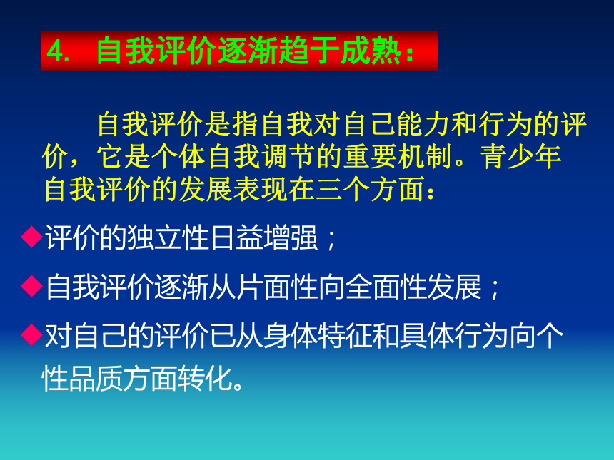 通用版九年级心理健康 青春期心理发展特点 课件（16ppt）