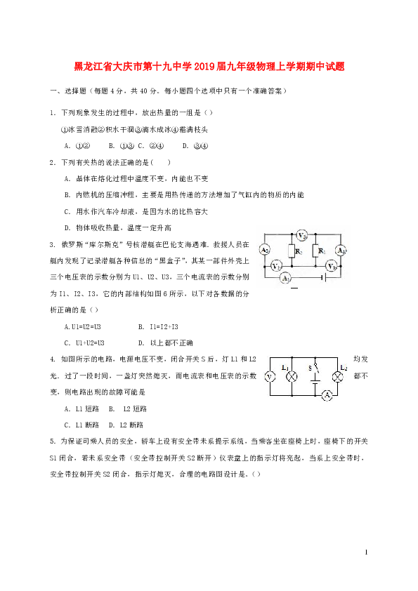 黑龙江省大庆市第十九中学2019届九年级物理上学期期中试题 五四制(word版 有答案）