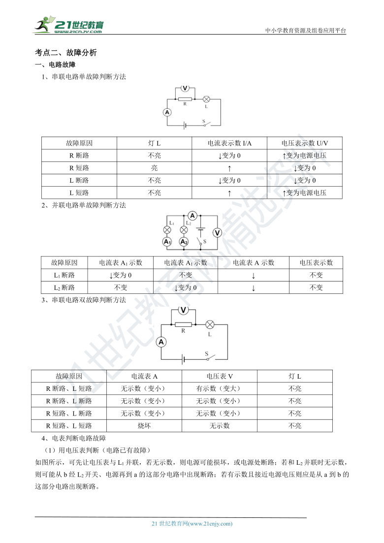 4.7电路的分析与应用 同步学案（含解析）