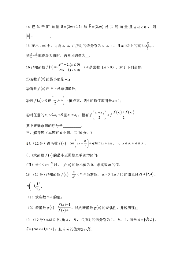 安徽省肥东县高级中学2019届高三10月调研考试数学（理）试题 Word版含答案