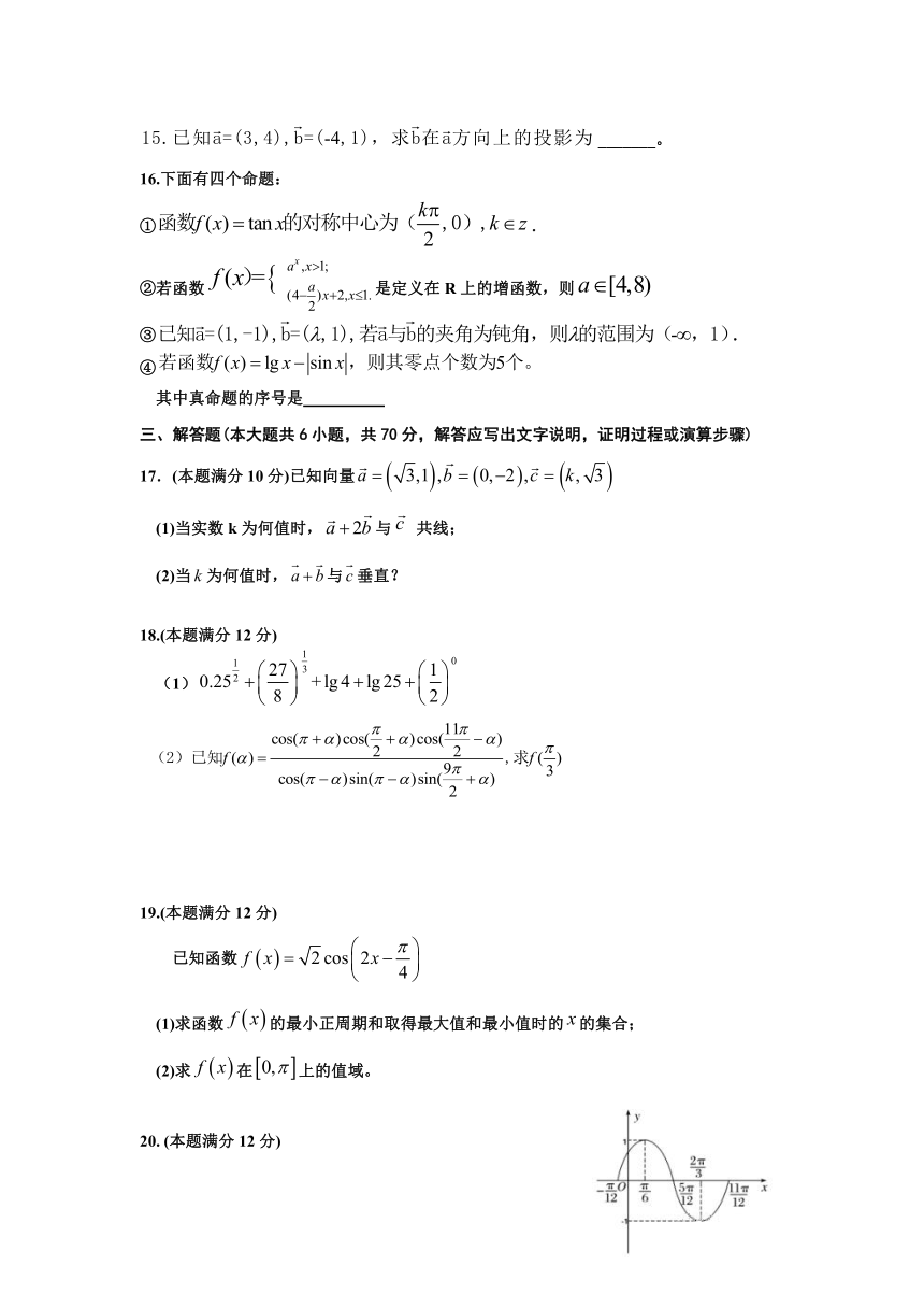 四川省南江中学2017-2018学年高一上学期期末考试数学试卷