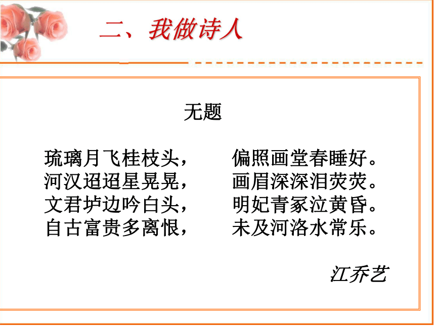 19 鹊桥仙（纤云弄巧） 课件 (1)