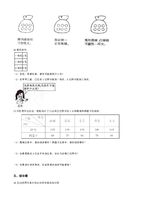 北京版五年级上册数学单元测试-4.统计图表与可能性（含答案）