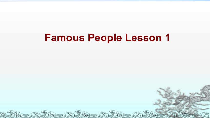 Unit 5 Famous People Lesson 1 课件