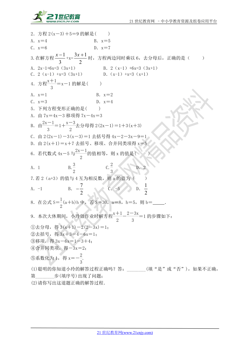 3.3 解一元一次方程（二）----去括号与去分母培优辅导训练（附答案）