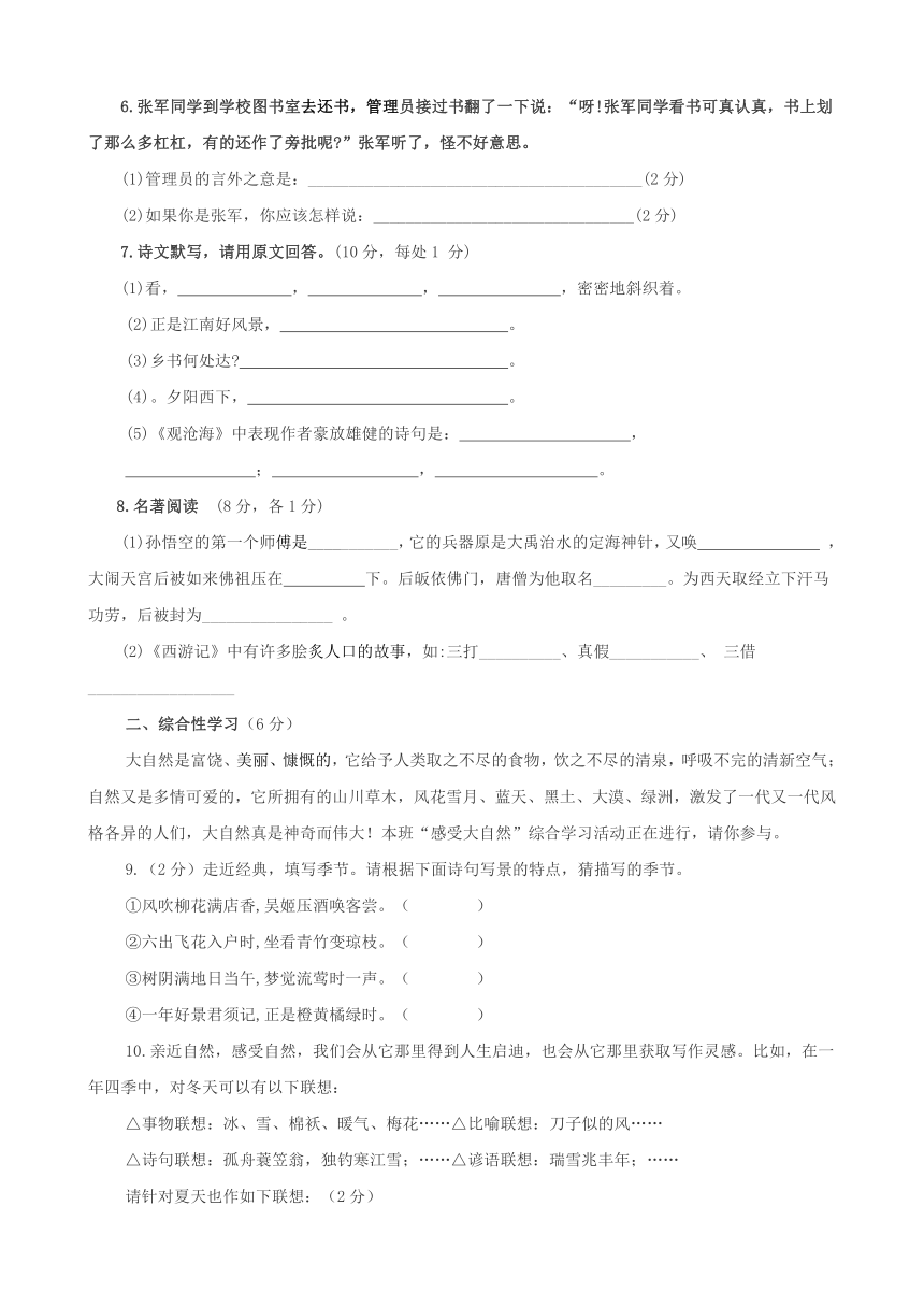 陕西省西安地区2016-2017学年第一学期期中考试七年级语文试卷（含答案）