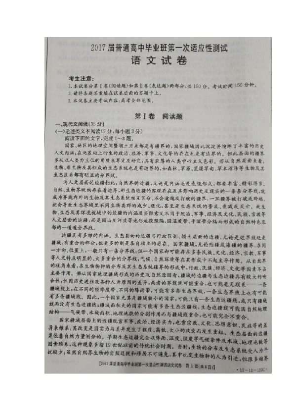 广西南宁市2017届高三第一次性测试语文试题 扫描版缺答案