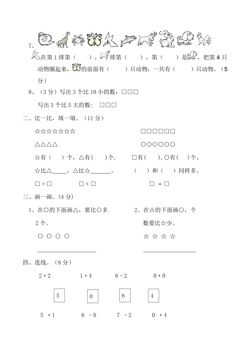 小学一年级数学（上）第一学月测试题（有答案）