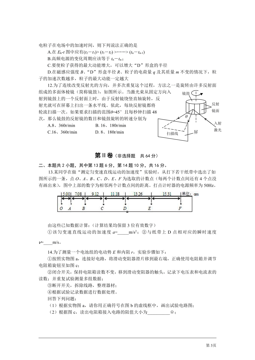 福建省厦门市2013届高三上学期期末质量检查物理试题