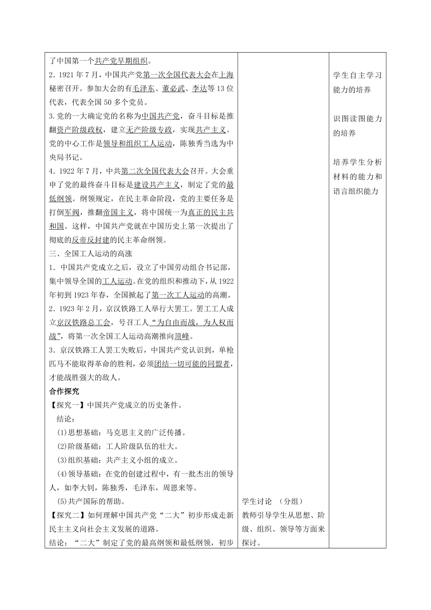 第14课 中国共产党的诞生  教案