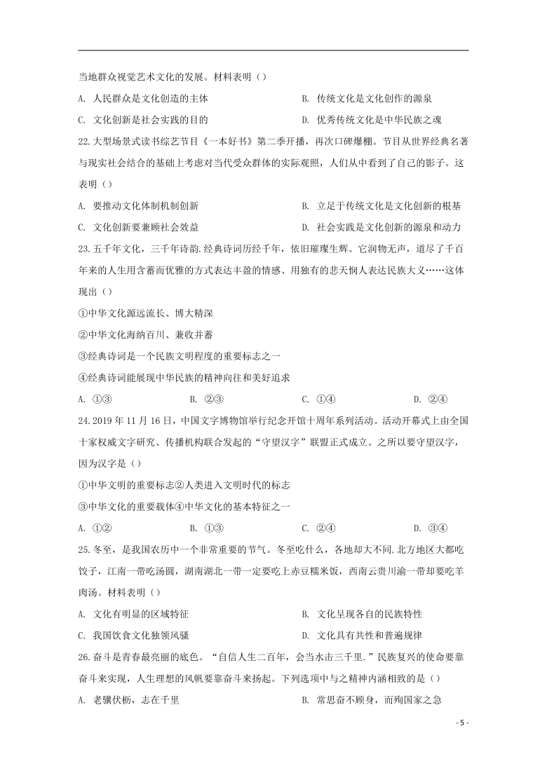 江苏省南通市通州区海安县2019_2020学年高一政治上学期期末考试试题含解析word版