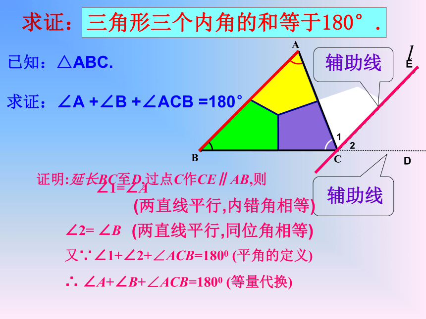 数学八年级上青岛版5.5三角形内角和定理课件7